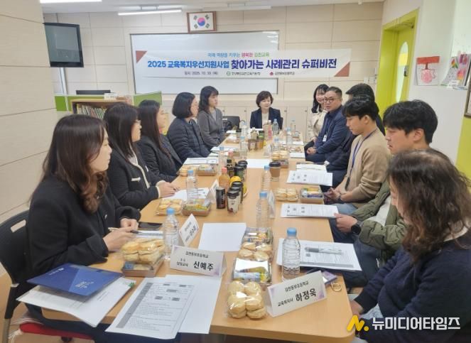 교육복지우선지원사업 사례관리 슈퍼비전 개최