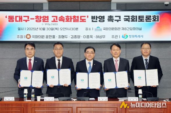 ‘동대구–창원 고속화철도 반영 촉구’국회토론회