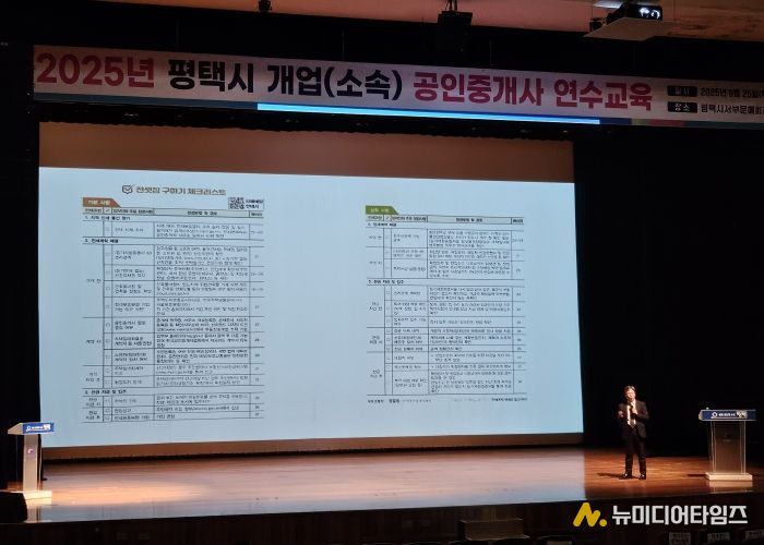 평택시, 2025년 공인중개사 연수 교육 완료
