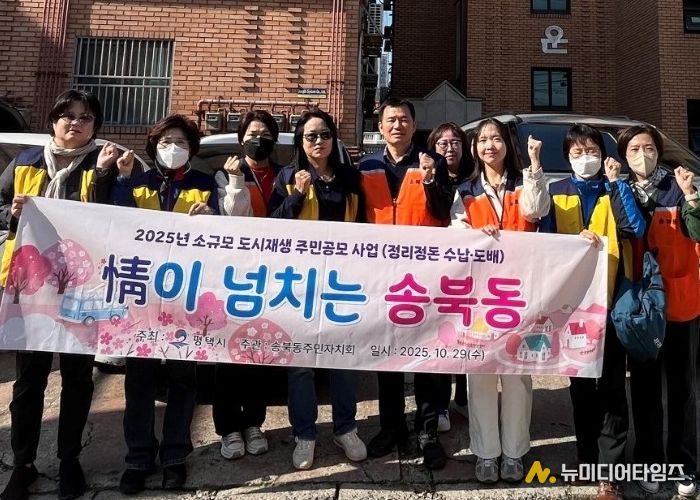 송북동 주민이 배운 기술로 따뜻한 보금자리 만들기