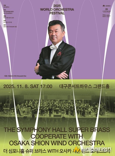 대구콘서트하우스 일본과 지속적 교류