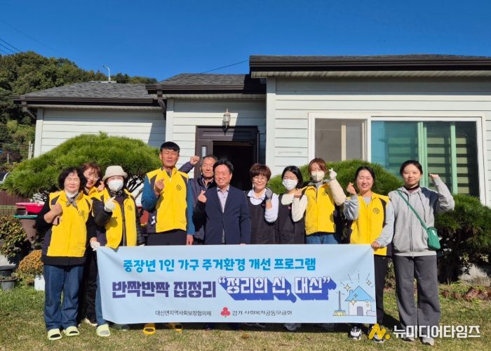 여주시 대신면 지사협, ‘반짝반짝 집정리 정리의 신, 대신’ 성공적 진행