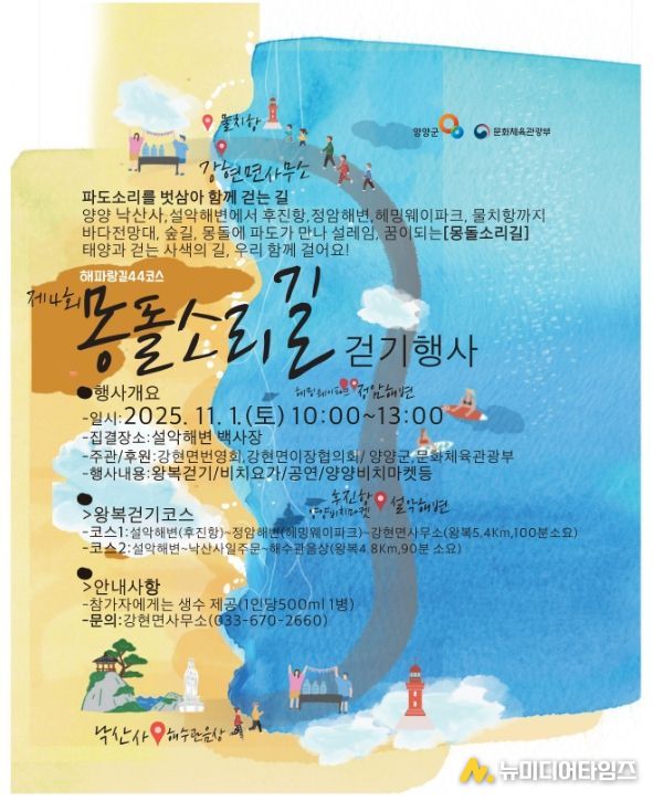 제4회 몽돌소리길 걷기 행사 포스터