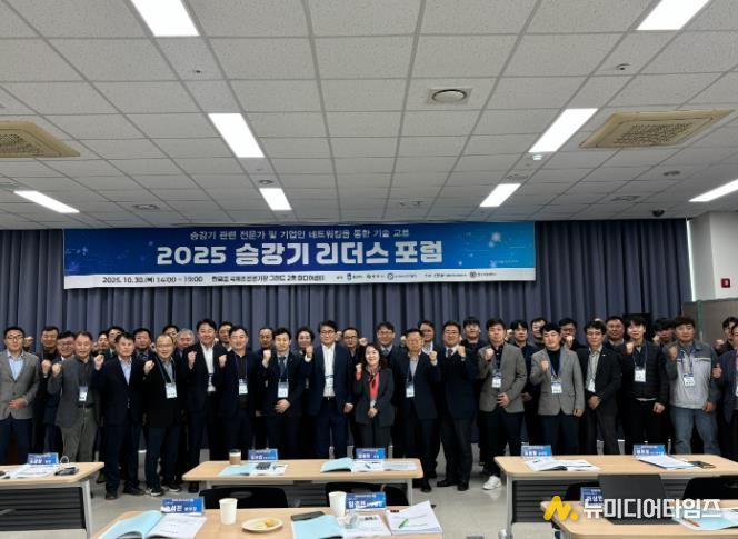 충주시, ‘2025년 승강기 리더스 포럼’ 개최