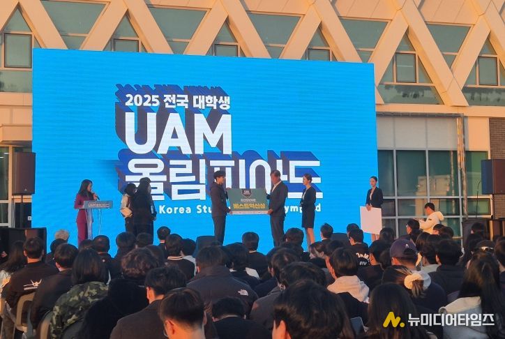 제4회 전국 대학생 UAM 올림피아드 개최