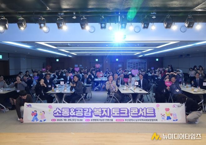 2025 소통&공감 복지 토크 콘서트