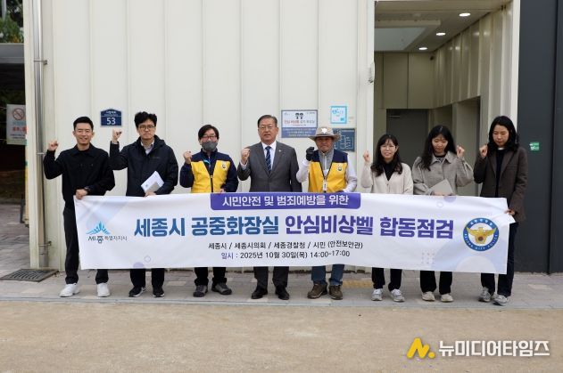 공중화장실 비상벨 합동점검