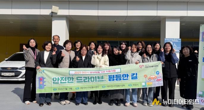 이천시자원봉사센터, 이천시 양성평등기금 공모사업 ‘안전한 드라이브, 평등한 길’ 성료