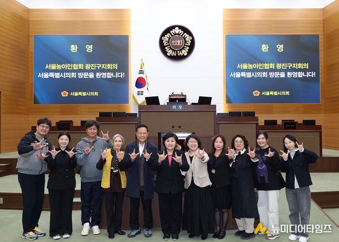 김영옥 위원장이 농아인들과 함께 수어로 “사랑한다”는 제스처를 취하고 있다.