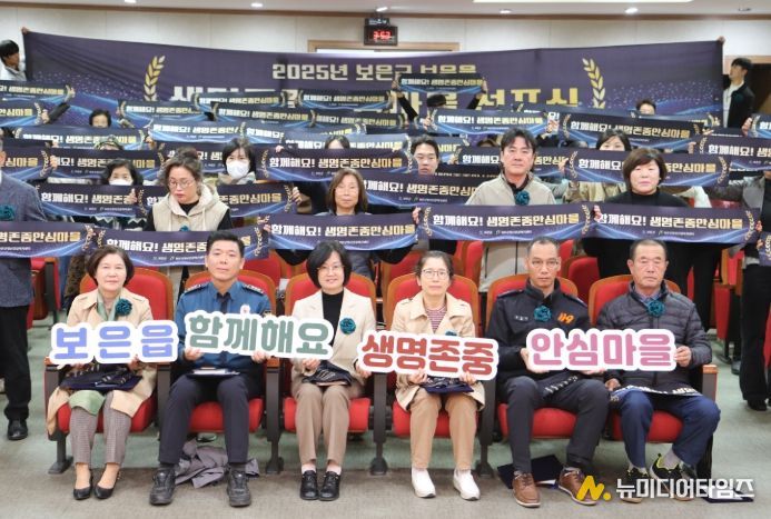 보은읍, 생명존중안심마을 선포식