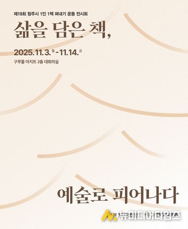 ‘1인1책 펴내기 운동’ 전시회 11월 3일 개최