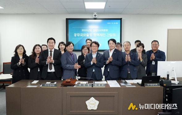 춘천시의회 경제도시위원회, 공무국외출장 정책제안 간담회