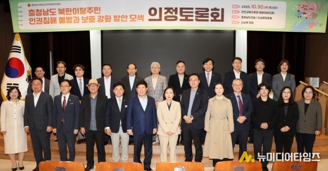 충남도의회, 북한이탈주민 인권보호 강화 정책 모색