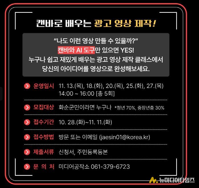 미디어공작소 캔바로 배우는 광고영상 제작하기 홍보용 카드뉴스