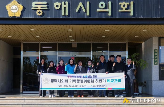 1일차 동해시의회 방문한 평택시의회 기획행정위원회