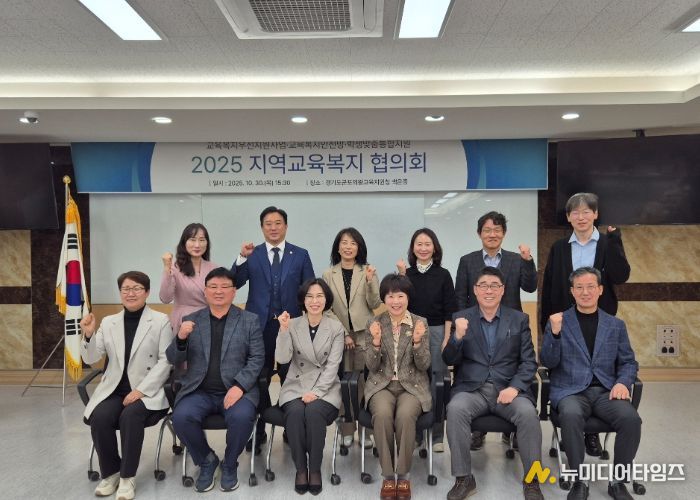 군포의왕교육지원청, 교육복지 안전망 강화를 위한 ‘지역교육복지협의회’ 개최