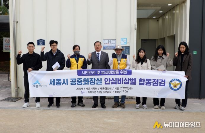 세종시의회 유인호 의원, 범죄 취약지 공중화장실 안심비상벨 합동점검 참여