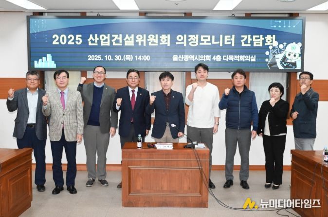 산업건설위원회 의정모니터 간담회