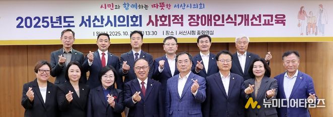 서산시의회, 사회적 장애인식개선교육 실시