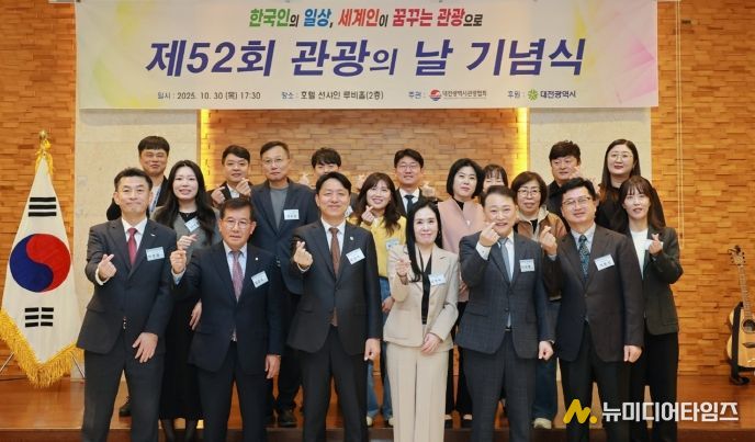 ‘관광도시 도약’대전시 제52회 관광의 날 개최