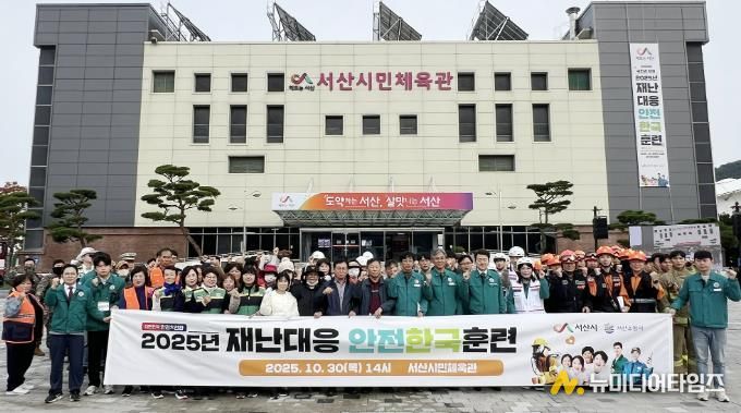 지난 30일 서산시민체육관에서 열린 ‘2025년 재난대응 안전한국훈련’