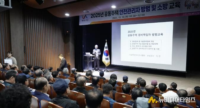 지난 30일 서산시 문화회관에서 열린 공동주택 입주자대표회의·안전관리자 교육