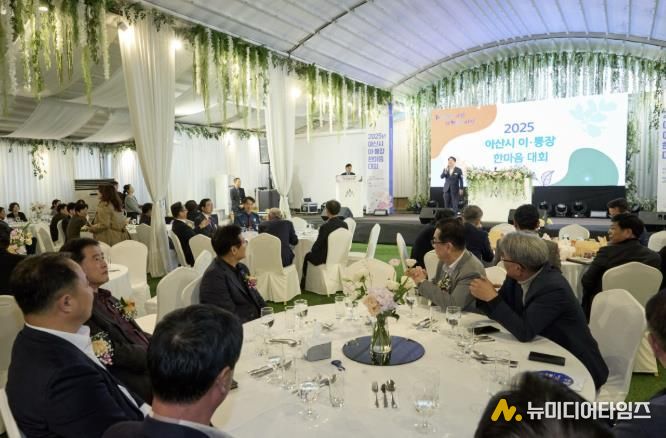 2025년 아산시 이·통장 한마음 대회