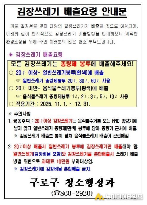 김장쓰레기 배출요령 안내문