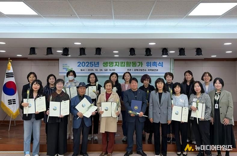 지난 24일 강북구보건소 강당에서 생명지킴 활동가 위촉식이 열렸다.