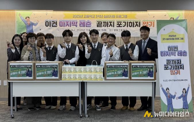 성북구, 수능 앞둔 고3 학생 대상 응원키트 전달