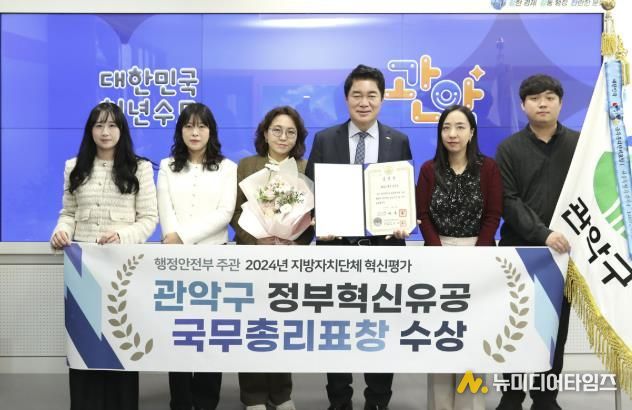 정부혁신 유공 국무총리 표창을 수상한 관악구(오른쪽 세번째 박준희 관악구청장)