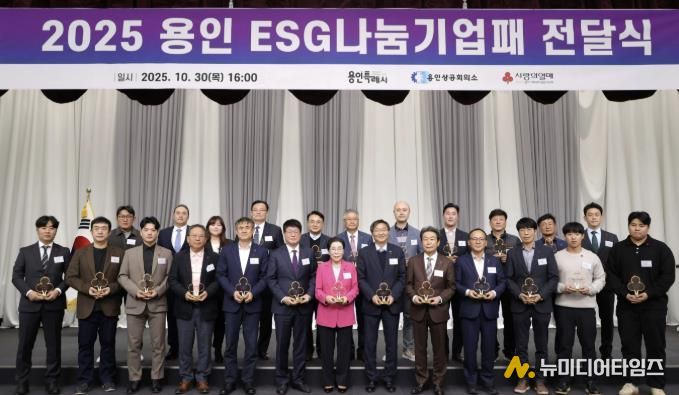 용인특례시가 용인상공회의소, 경기사회복지공동모금회와 '용인 ESG나눔기업 활성화 업무협약'을 체결했다.