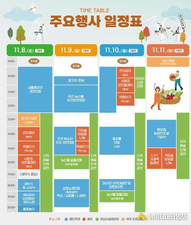 삼토페스티벌 일정표