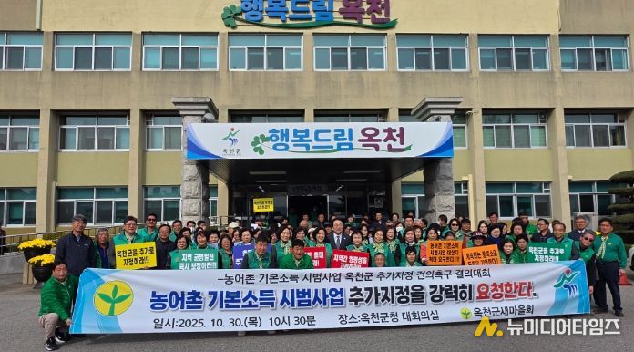 옥천군새마을회, 농어촌 기본소득 시범사업지 추가선정 촉구 결의대회