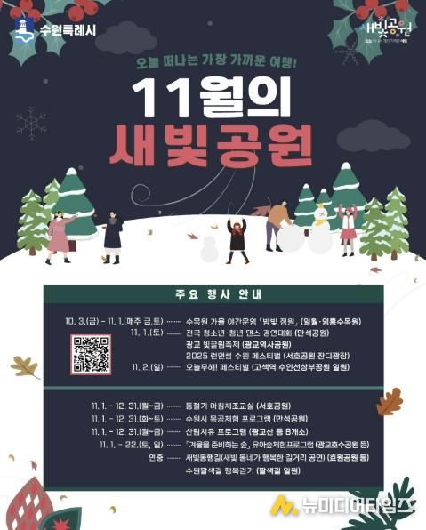 ‘11월의 새빛공원’ 홍보물