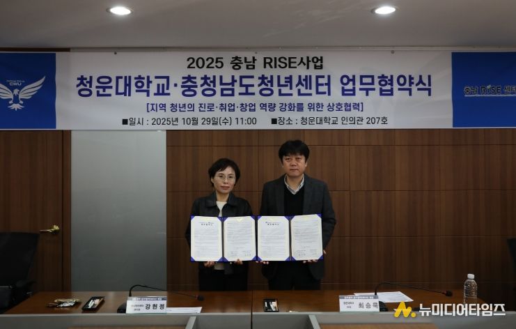 충남청년센터, 청운대와 업무협약 체결