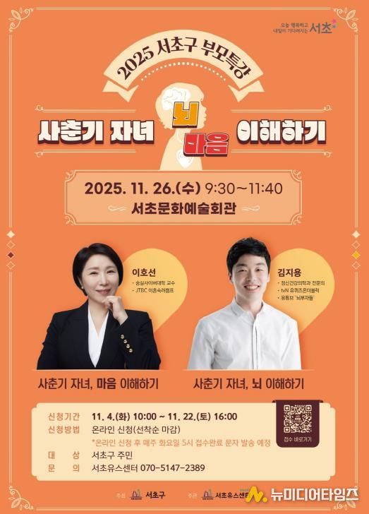 2025 서초구 부모특강 홍보 포스터