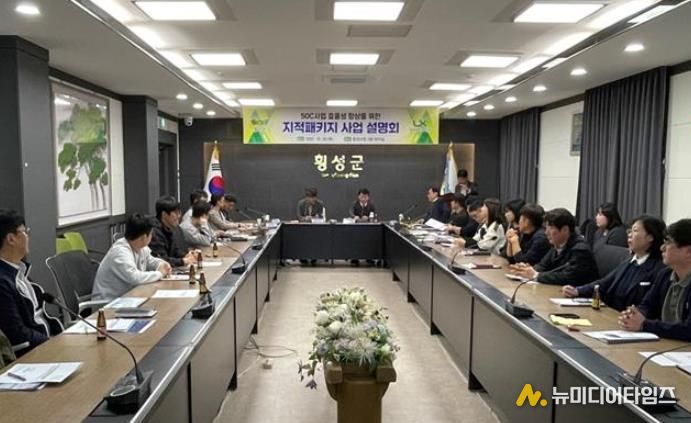 횡성군-한국국토정보공사, 지적패키지 사업 설명회 개최