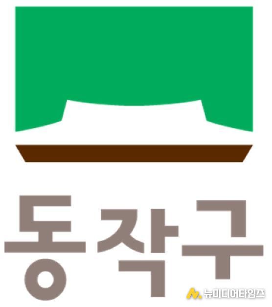 동작구 새 휘장(CI)