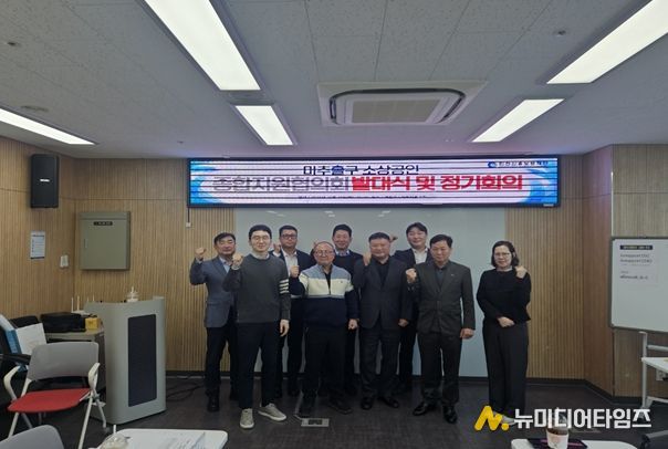 인천시'미추홀구 소상공인 종합지원 협의회'