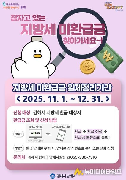 2025 지방세 미환급금 일제정리 기간 운영