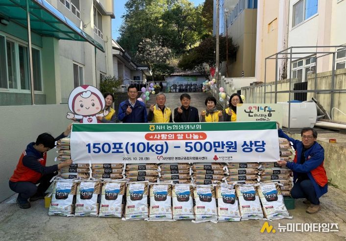 NH농협생명, (사)봉화군종합자원봉사센터에 ‘사랑의 쌀 나눔 전달식’