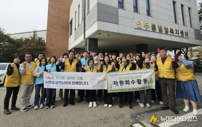 수원시 장안구 연무동, 마음샘정신재활센터와 함께 가을맞이 대청소 실시