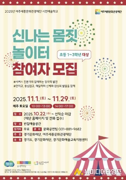 시민예술학교 <신나는 서커스 예술놀이터>