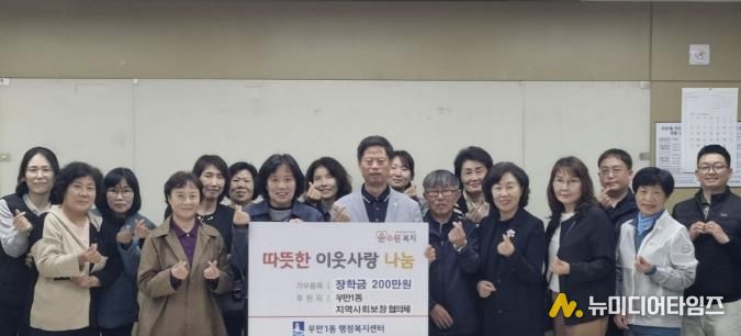 수원시 팔달구 우만1동 지역사회보장협의체, 관내 청소년에 사랑의 장학금 전달