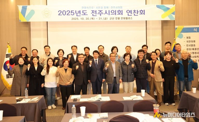 전주시의회, 의정활동 전문지식 습득 연찬회 개최