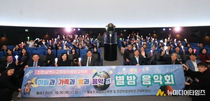 과학과 예술이 만난 ‘별밤음악회’