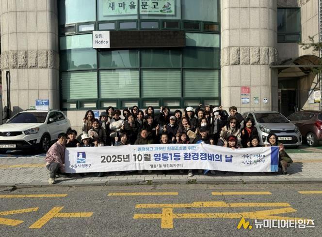 수원시 영통구 영통1동 주민과 함께하는 환경정비의 날