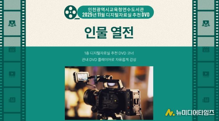 11월 추천 DVD ‘인물 열전’ 운영
