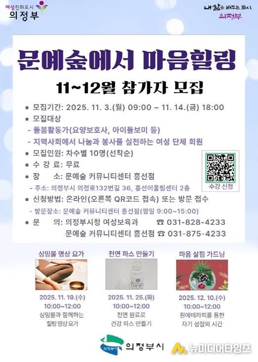 의정부시, ‘문예숲에서 마음힐링’ 11~12월 참가자 모집